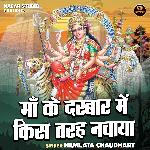 Maa ke darbar mein kis tarah bachaya (Hindi)