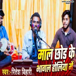 Maal Chhod Ke Bhagal Holiya Me