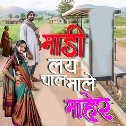 Madi Lai Chal Male Maher