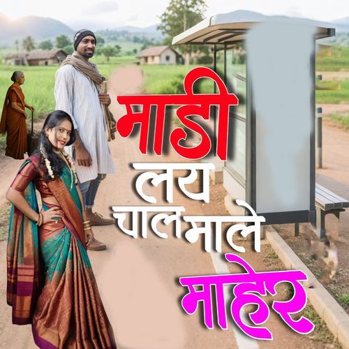 Madi Lai Chal Male Maher