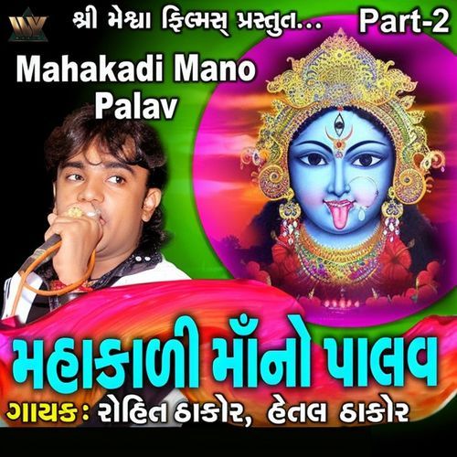 Mahakadi Mano Palav, Pt. 2