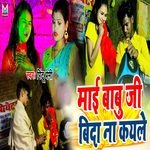 Mai Babu Ji Beda Na Kaile