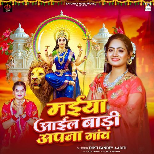 Maiya Aail Badi Apna Gav