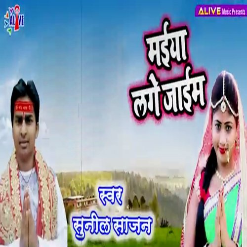 Maiya Lage Jaim