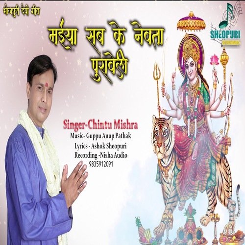 Maiya Sab Ke Newata Purawe Li (Bhojpuri  Bhakti Song)