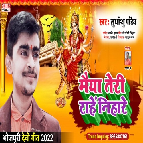 Maiya Teri Rah Nihare (bhakti song)