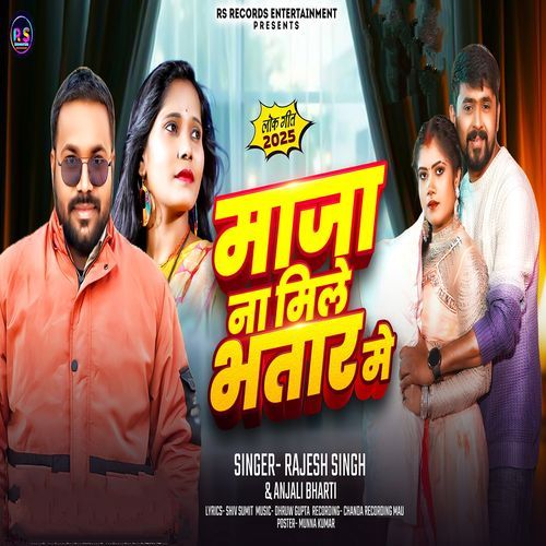 Maja Na Mile Bhatar Me