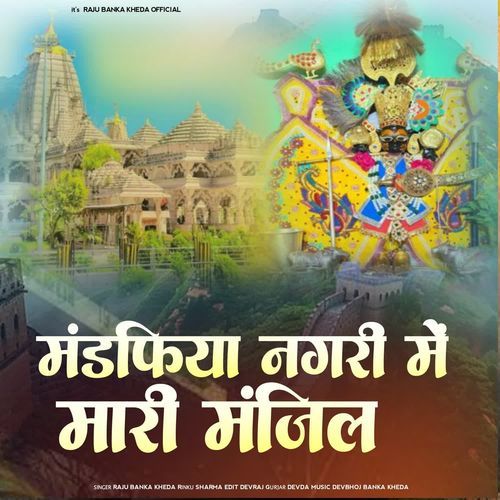 Mandapiya Nagari Me Mari Manjil