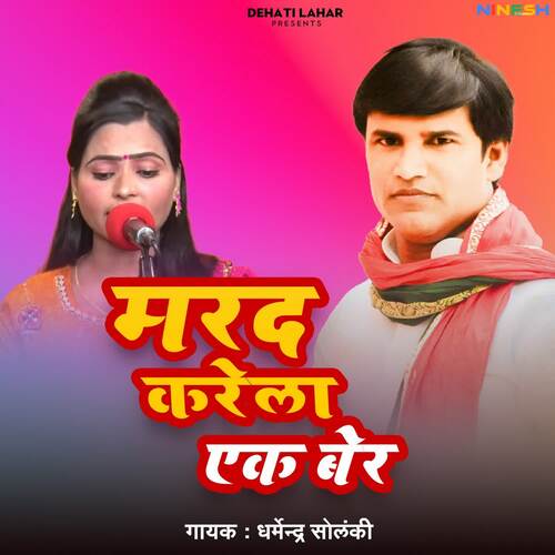 Mard Karela Ek Ber