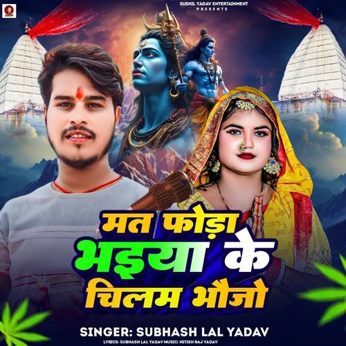 Mat Fora Bhaiya Ke Chilam Bhaujo