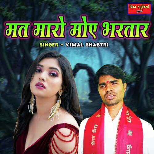 Mat Maro Moye Bhartar