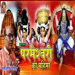 Mata Parmeshwari Ki Mahima