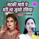 Mataki Mathe Pe Dhari Na Jujho Rasiya