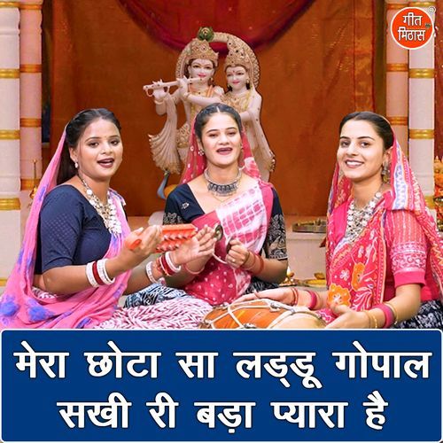 Mera Chota Sa Laddu Gopal Sakhi Ri Bada Pyara Hai