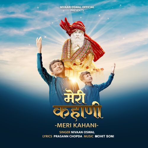 Meri Kahani