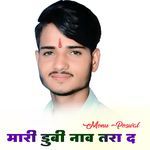 Mhari Dubi Nav Tra D