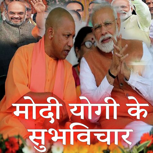 Modi Yogi Ke Subhvichar