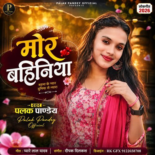 Mor Bahiniya
