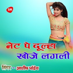 Net Pe Doolha Khoje Lagalee