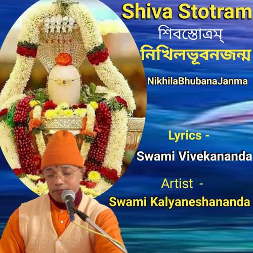 Nikhila Bhubana Janma (Shiva Stotram)