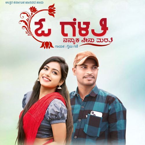 O Gelati Nannyaka Marati