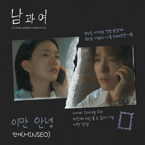 남과여 OST Part 6_poster_image