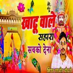 खाटू वाले सहारा सबको देना