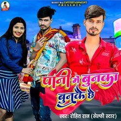 Pani Me Bunka Bunkai Chhai (Bhojpuri)