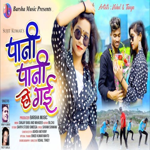 Pani Pani Ho Gay