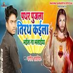 Patthar Pujala Tirath Kaila Bhail Na Bhalaiya