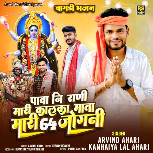 Pava Ni Rani Mari Kalka Mata Mari 64 Jogani
