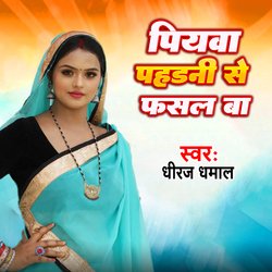 Pihadni Se Fasal Ba (Bhojpuri)-BCNGeytxZ1Q