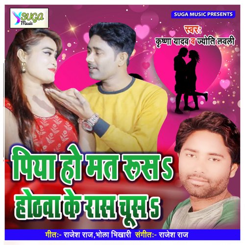 Piya Ho Mat Rus Hothawa Ke Ras Chusa (Bhojpuri Song)