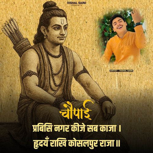 Prabisi Nagar Kije Sab Kaja