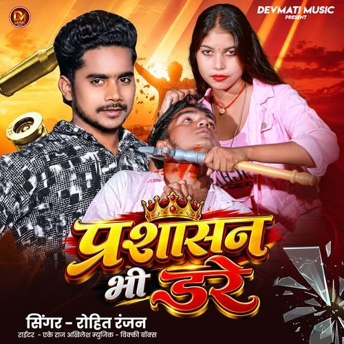 Prashasan Bhi Dare