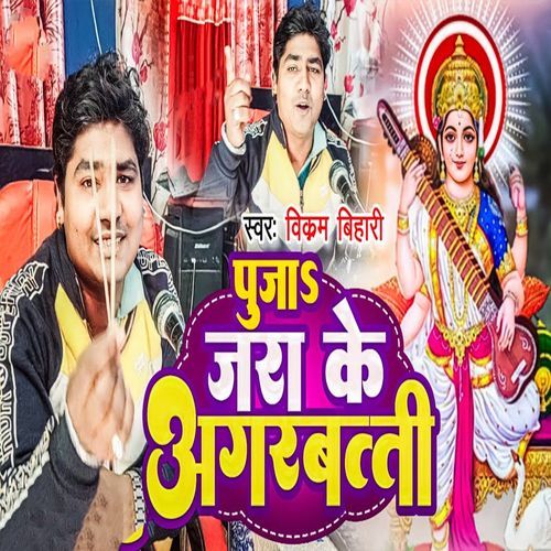 Puja Jara Ke Agarbatti
