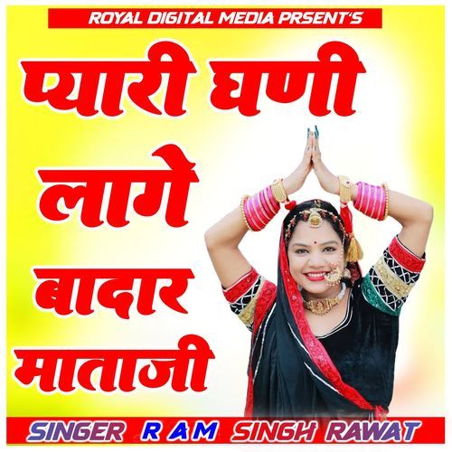 Pyari Gani Lage Badar Mata Ji