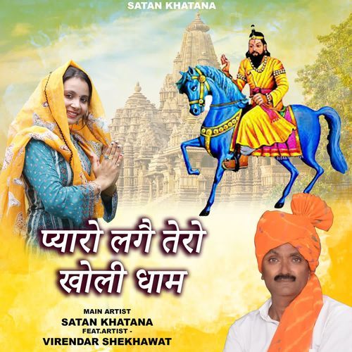 Pyaro Lage Tero Kholi Dham