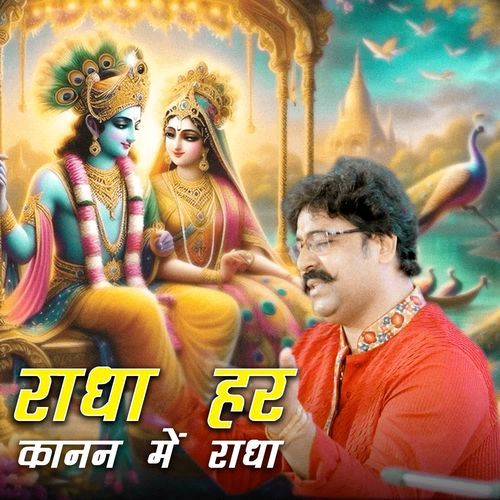 Radha Her Kanan Mai Radha