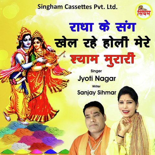 Radha Ke Sang Khel Rahe Holi Mere Shyam Murari