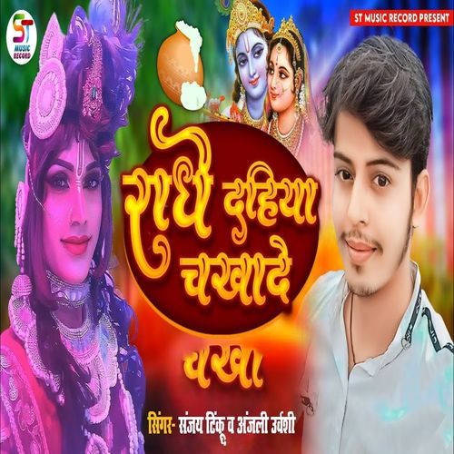 Radhe Dahiya Chakhade