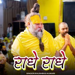 Radhe Radhe