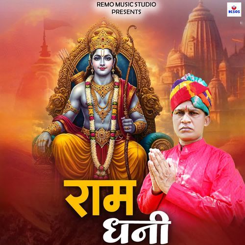 Ram Dhani