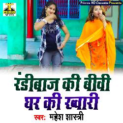 Randibaj Ki Bibi Ghar Ki Khwari (Bhojpuri)-QhwTdwFeB1U