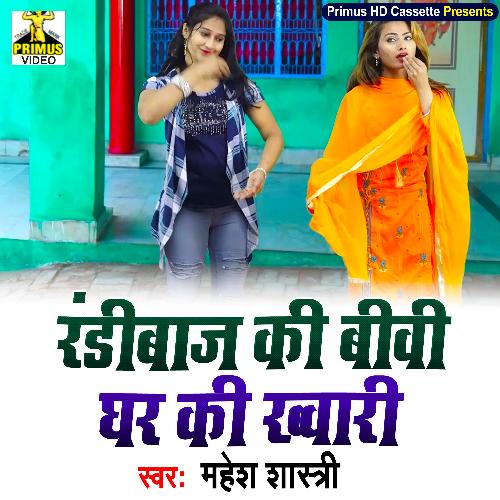 Randibaj Ki Bibi Ghar Ki Khwari (Bhojpuri)