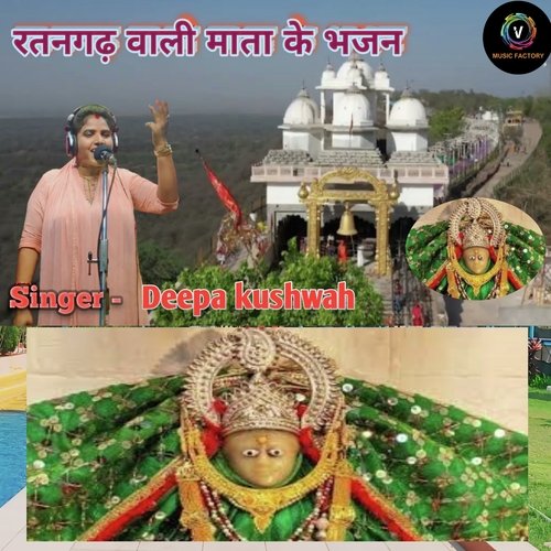 Ratangarh Wali Mata Bhajan