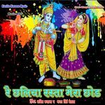 Re Chhaliya Rasta Mera Chhod