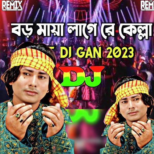 বড় মায়া লাগে রে কেল্লা ডিজে গান (Remix)