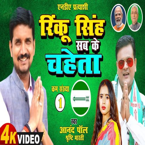Rinku Singh Sab Ke Chaheta
