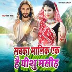 Sabka Malik Ek Hai Yeshu Masih